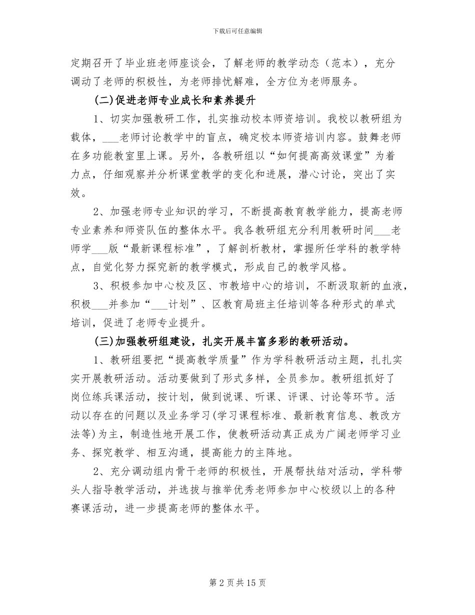 小学教育教学2024年上半年工作总结_第2页