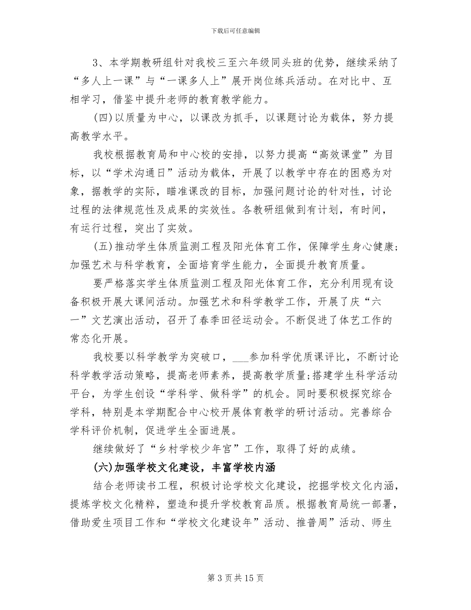 小学教育教学2024年上半年工作总结_第3页
