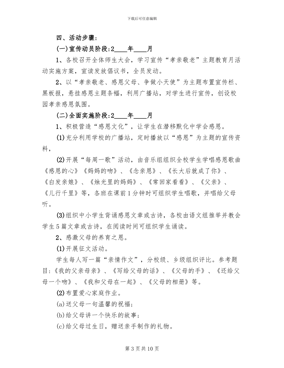 小学敬老月活动方案_第3页