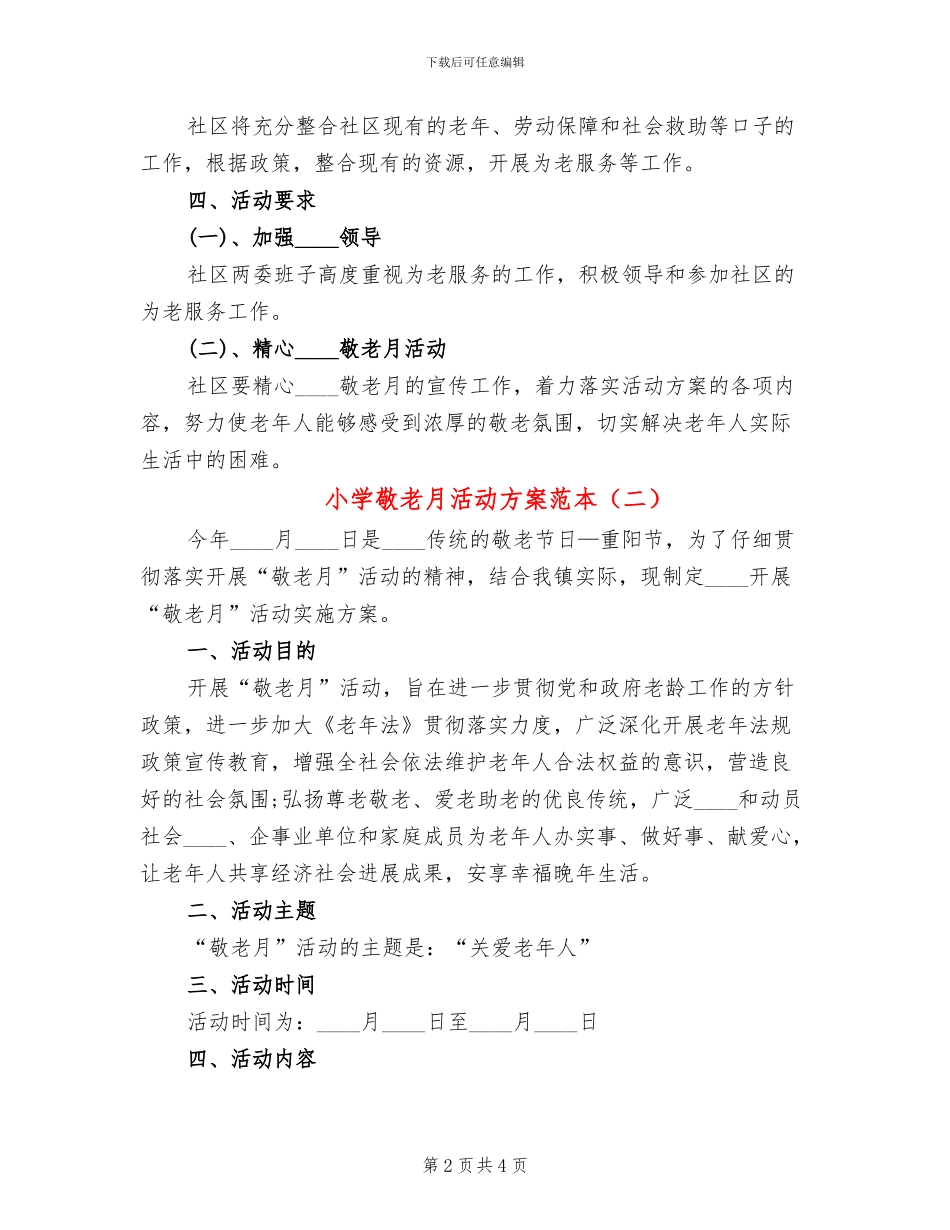 小学敬老月活动方案范本_第2页