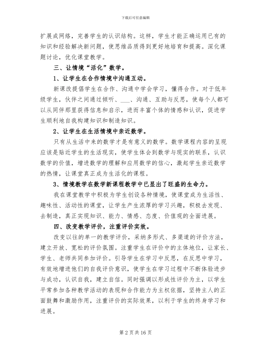 小学数学教师2024年度考核个人总结_第2页