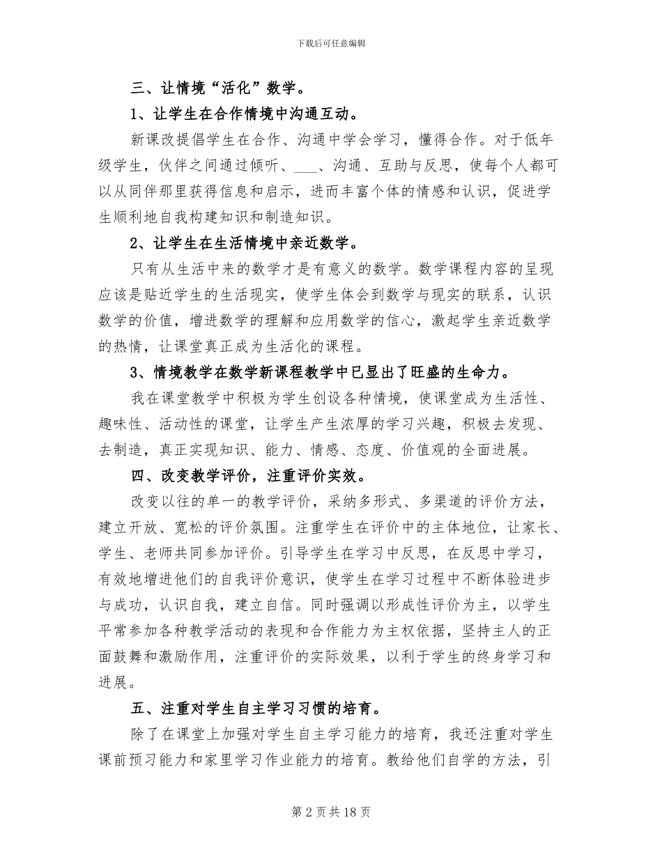 小学数学教师2024年度考核个人总结范文_第2页