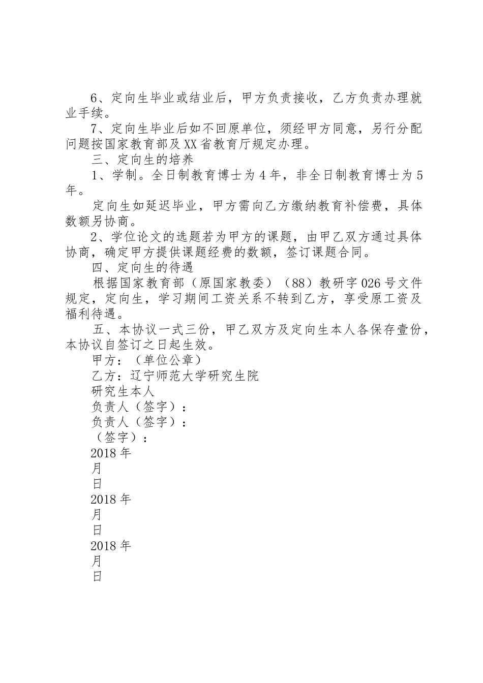 北京师范大学研究生院学位处_第2页