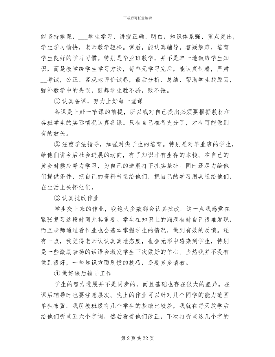 小学数学教师年度考核个人工作总结2024_第2页