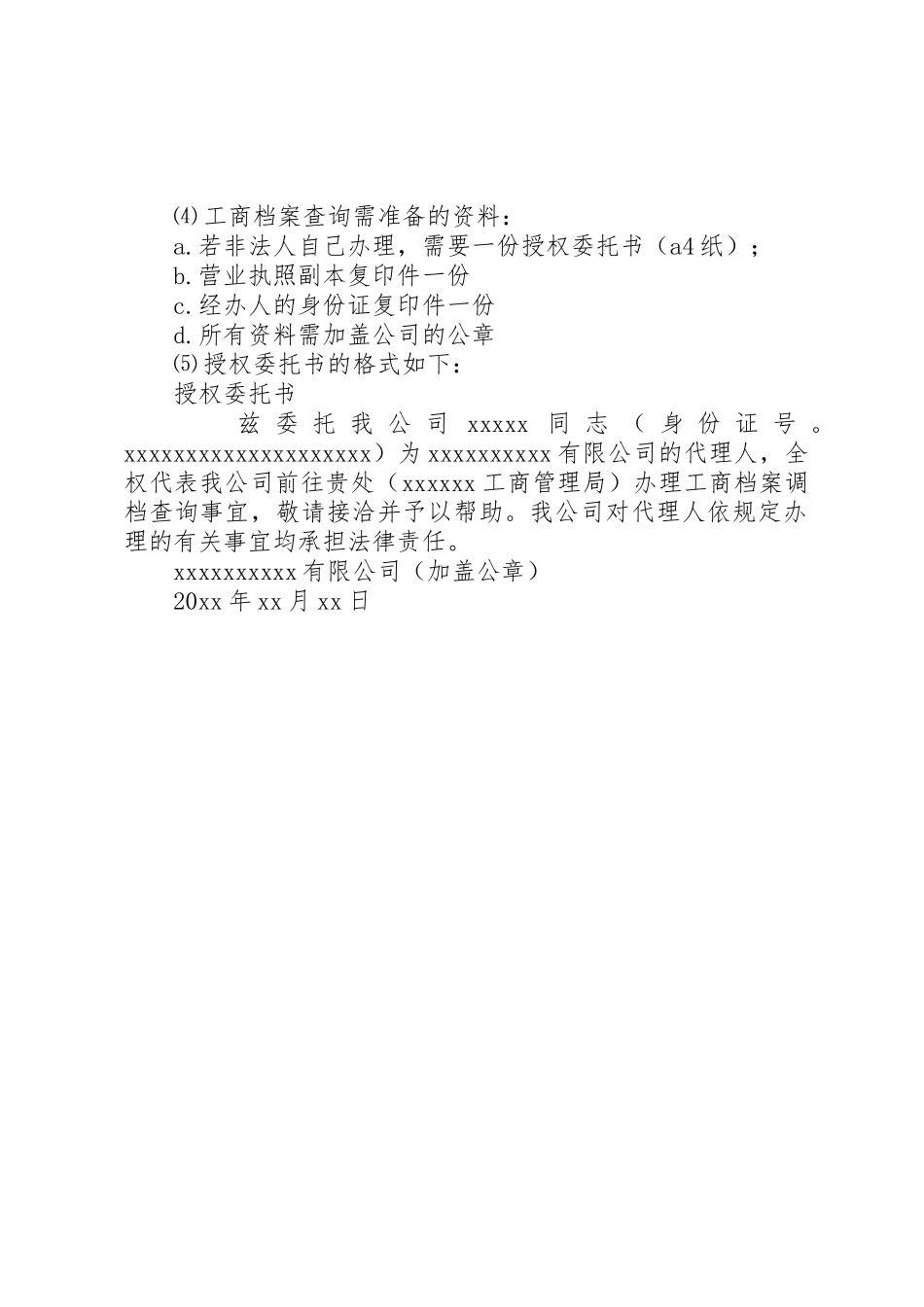 变更举办者需提供的材料_第2页