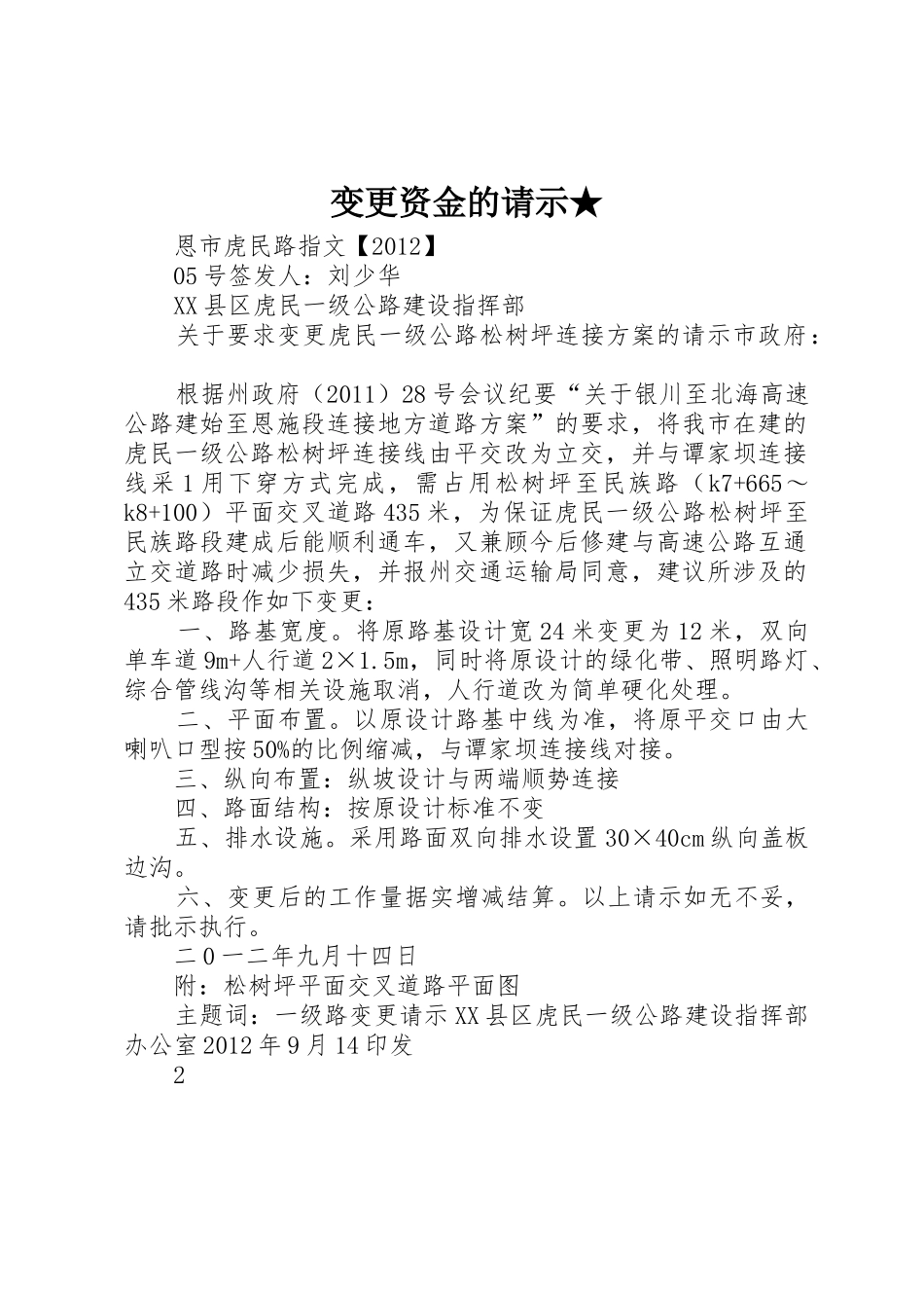 变更资金的请示★_第1页