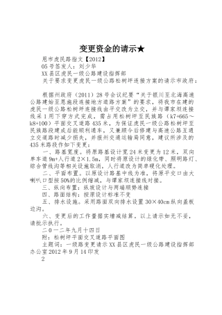 变更资金的请示★