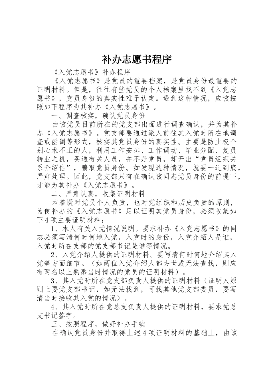 补办志愿书程序_第1页