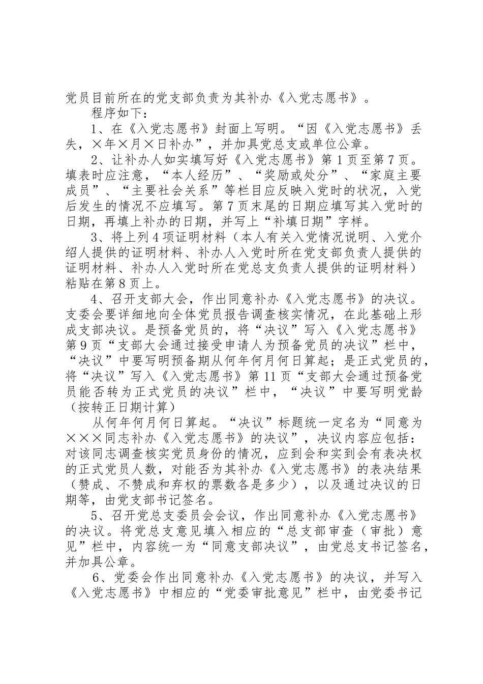 补办志愿书程序_第2页