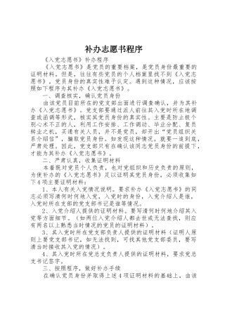 补办志愿书程序