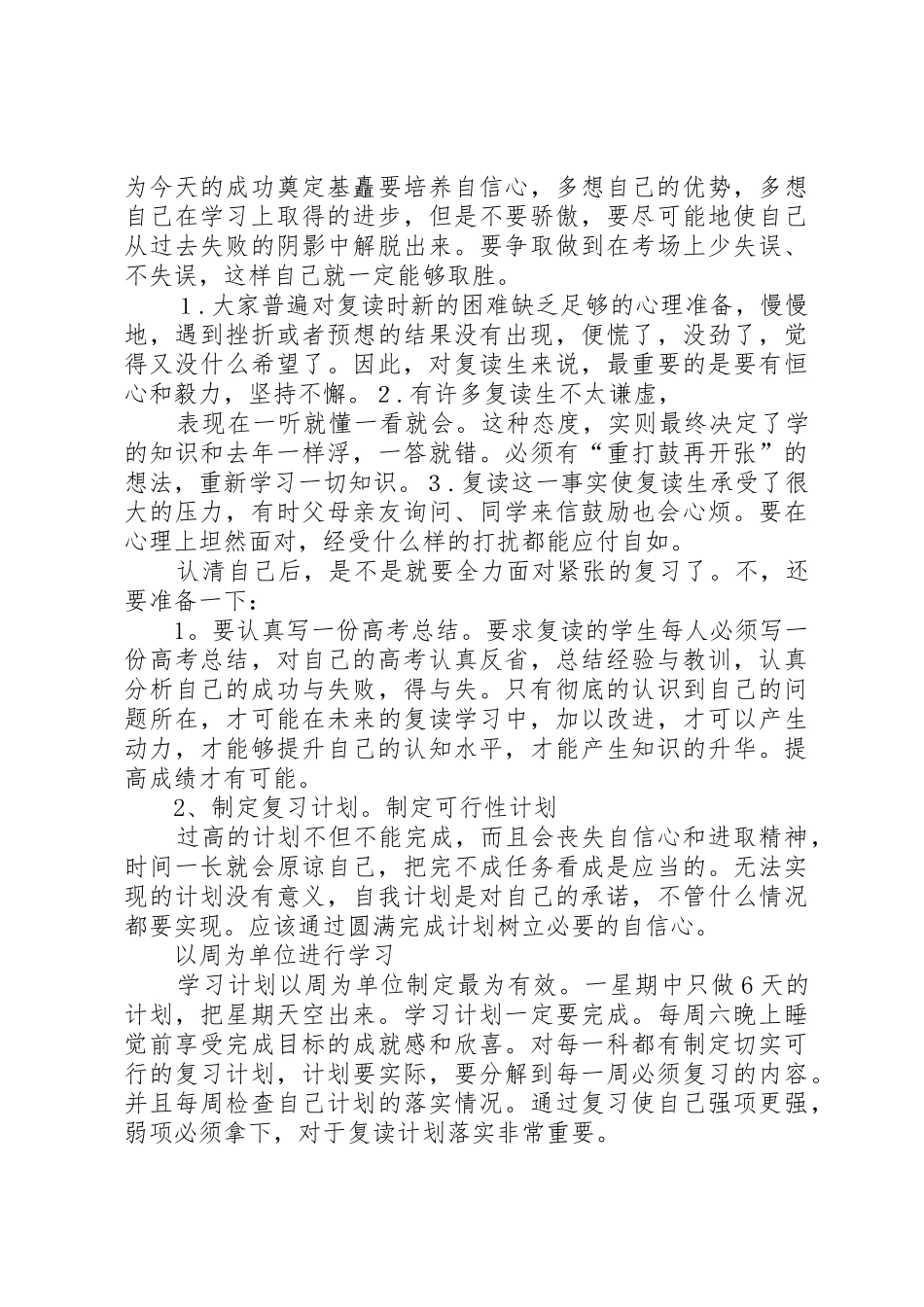 补习班开学讲话_第3页