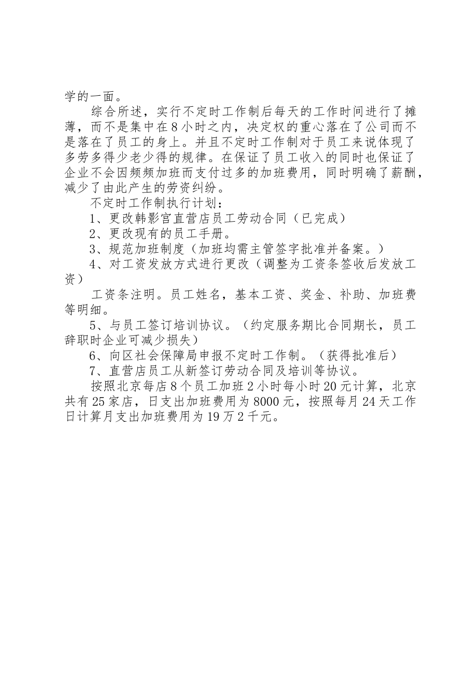 不定时工作制申请书范本_1_第2页