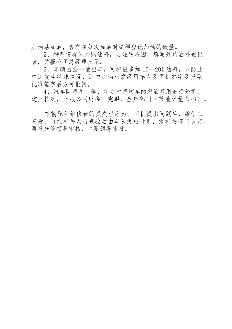 车辆管理制度(XX年版,XX年修订)_1_第2页