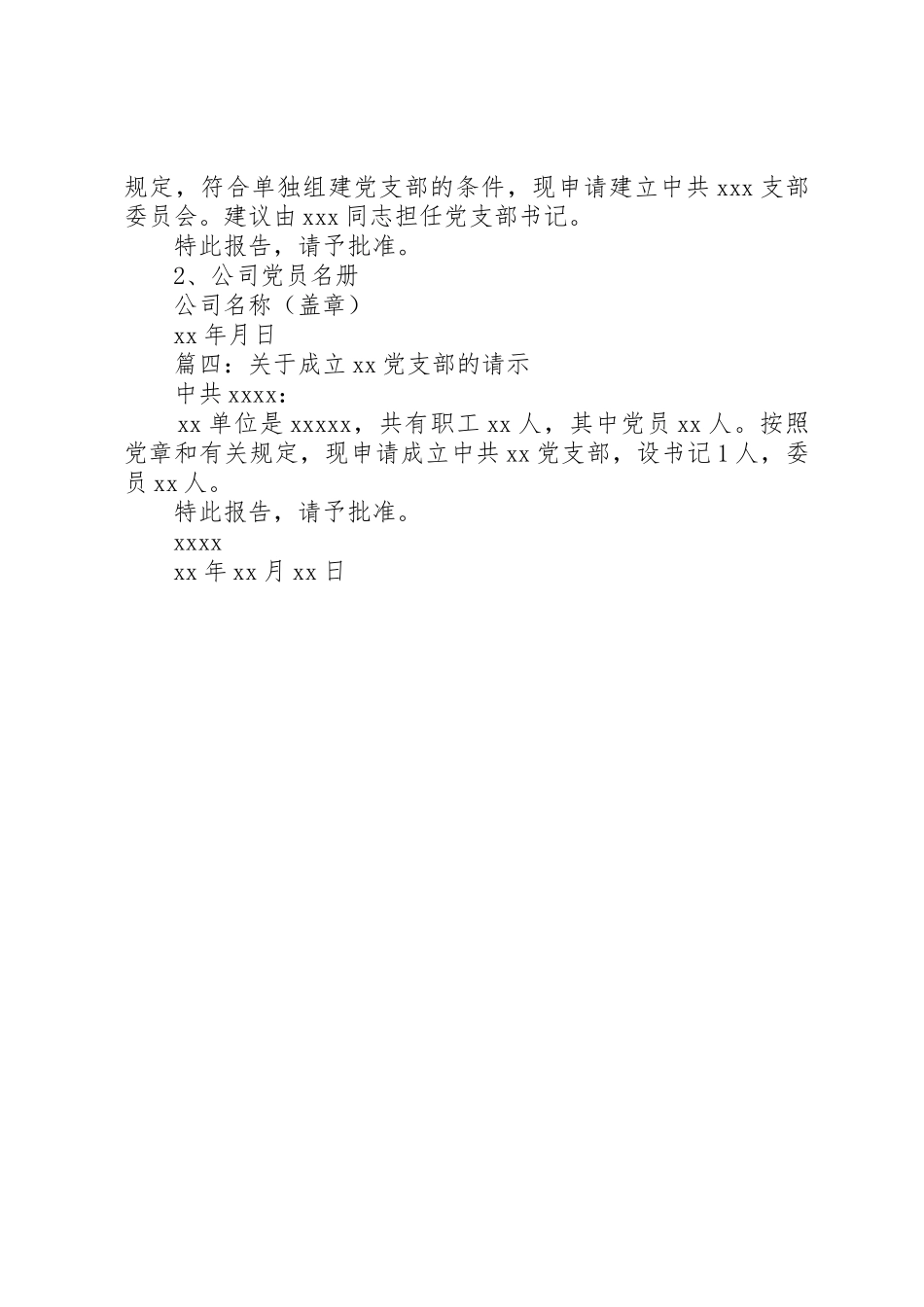 成立党支部申请书_第3页
