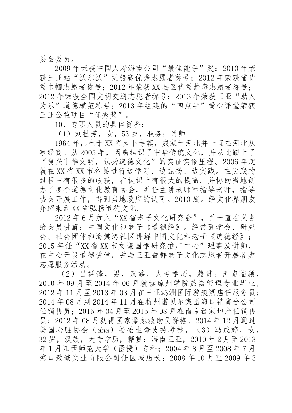 成立社会组织申请书_第3页