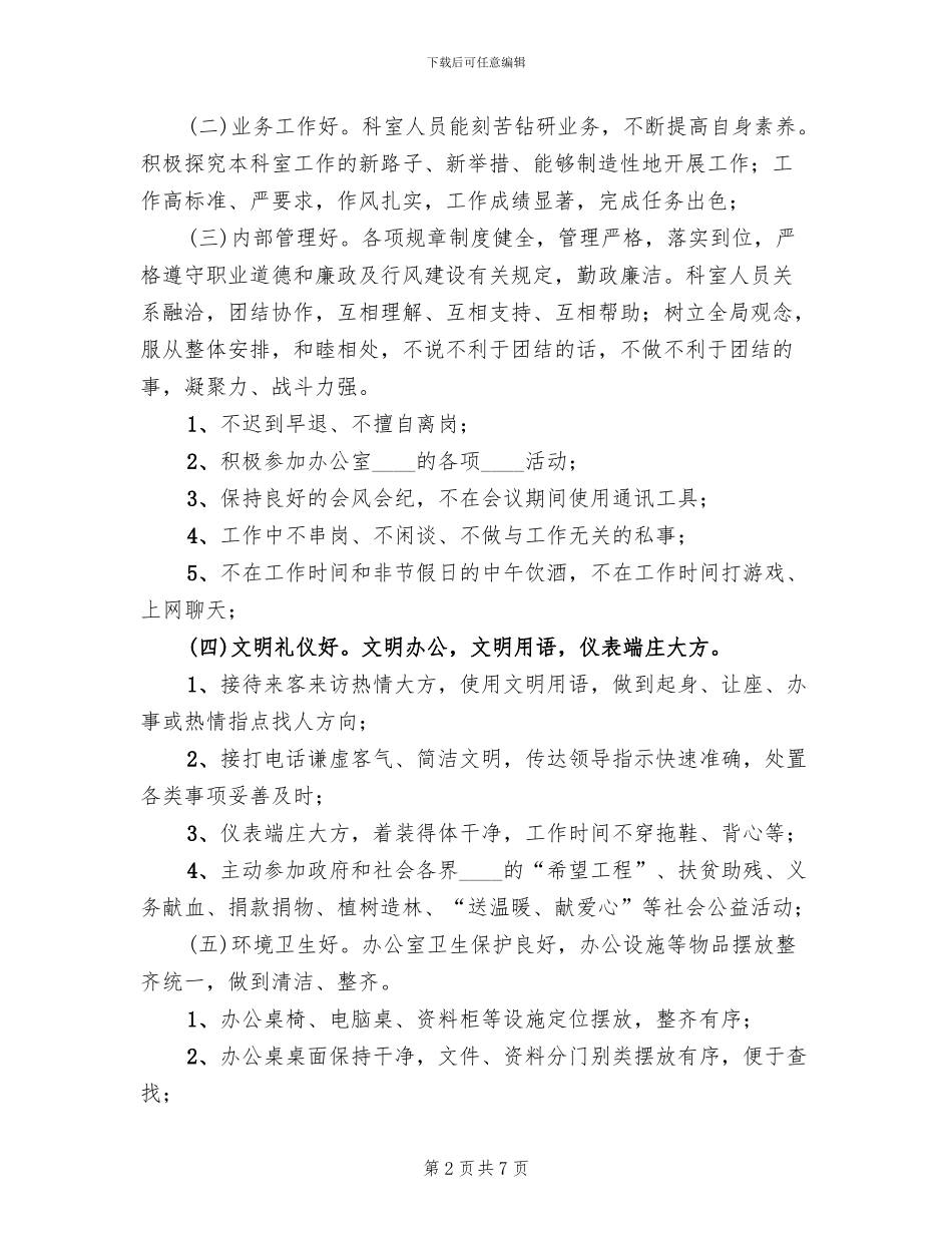 小学文明科室创建方案范文(2篇)_第2页