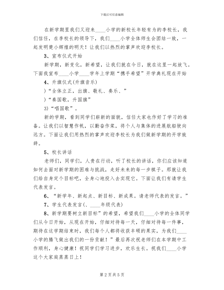 小学新学期开学活动方案_第2页