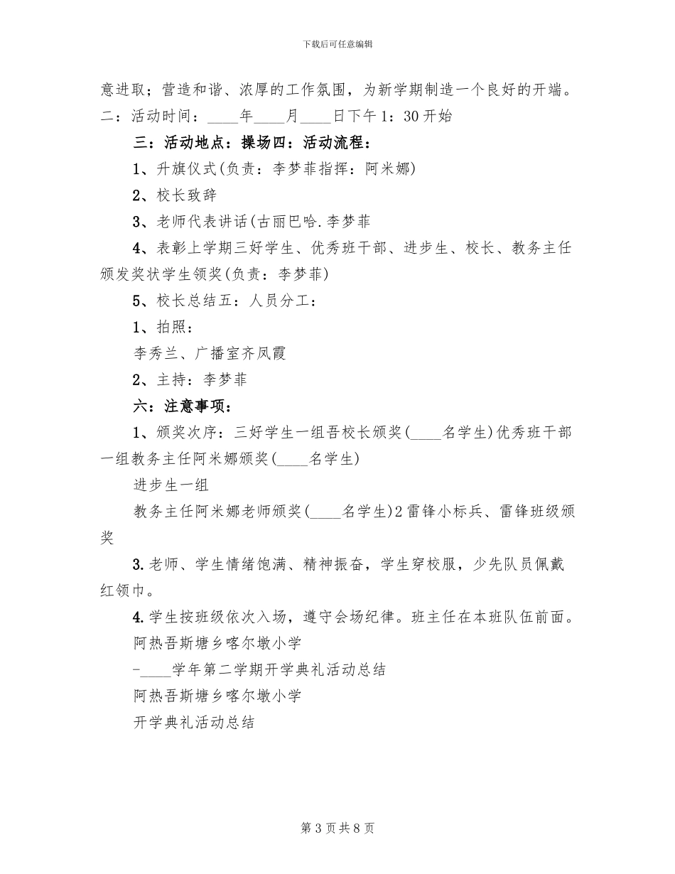 小学春季开学典礼方案范文(4篇)_第3页