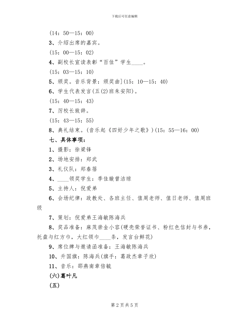 小学春季开学典礼活动方案范文(2篇)_第2页