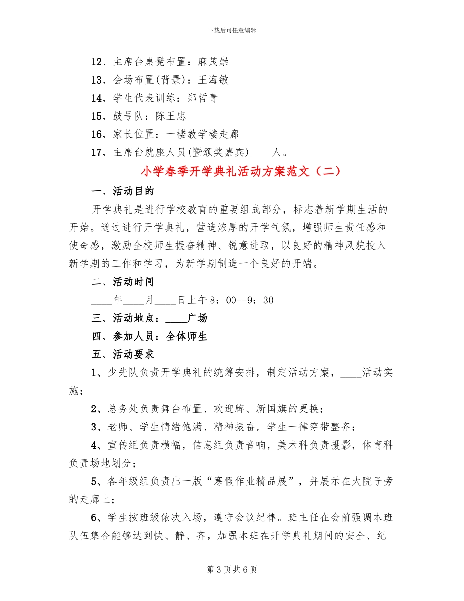 小学春季开学典礼活动方案范文(3篇)_第3页