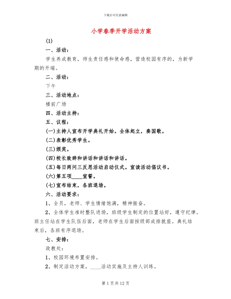 小学春季开学活动方案_第1页