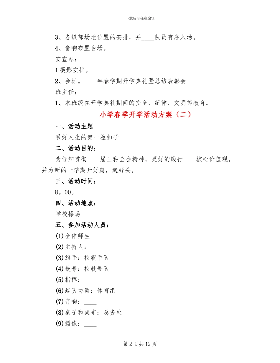 小学春季开学活动方案_第2页