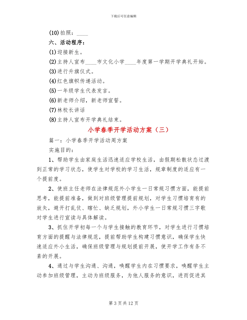 小学春季开学活动方案_第3页