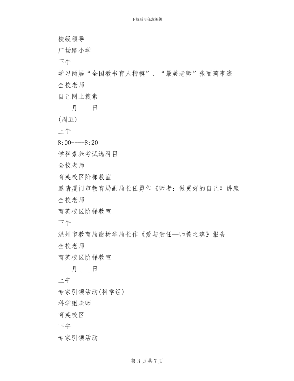 小学暑期师德培训方案_第3页