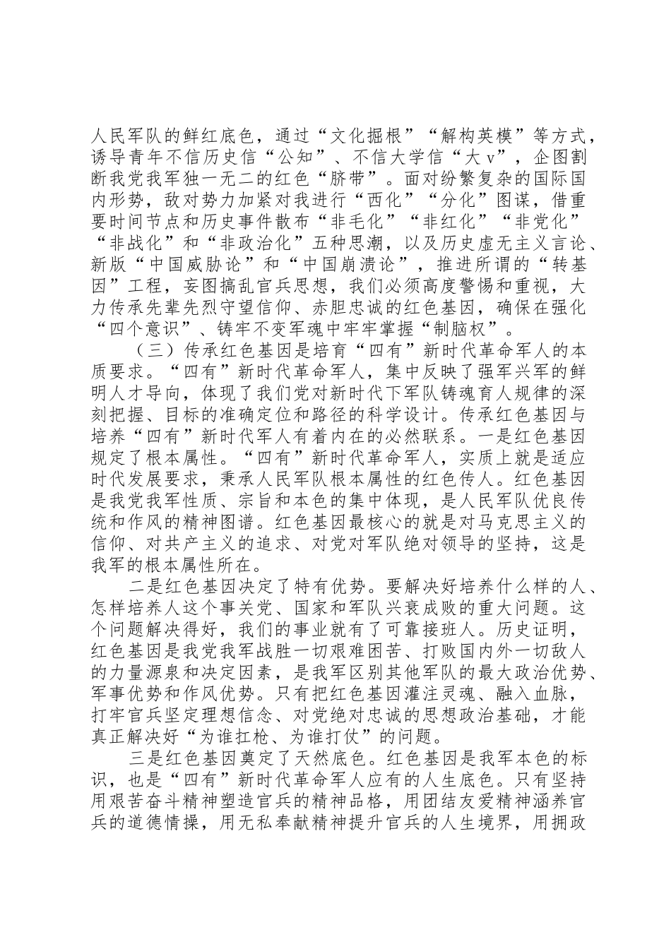 传承红色基因铸牢强军之魂主题教育第一专题授课提纲_第2页