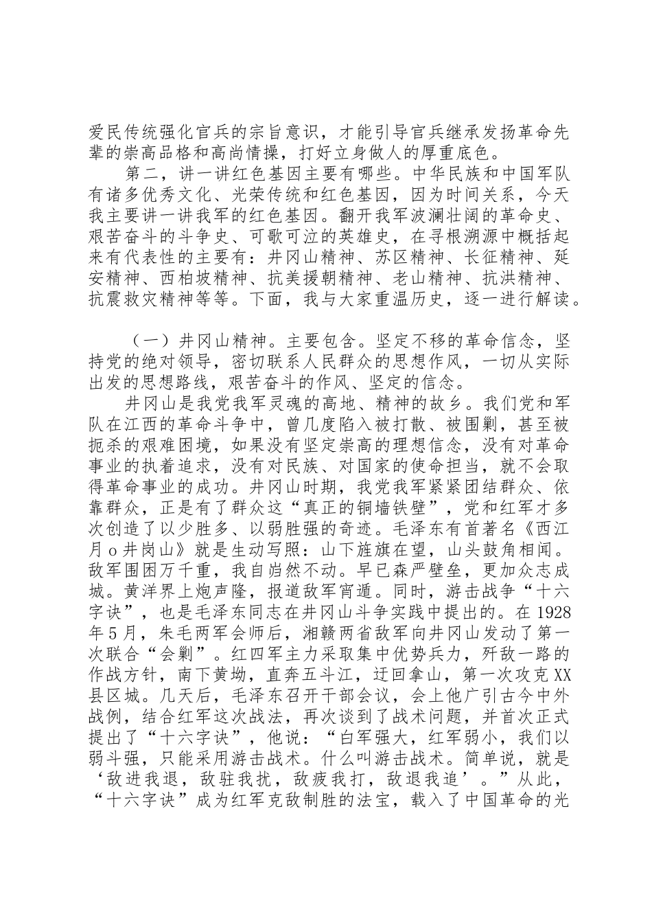 传承红色基因铸牢强军之魂主题教育第一专题授课提纲_第3页