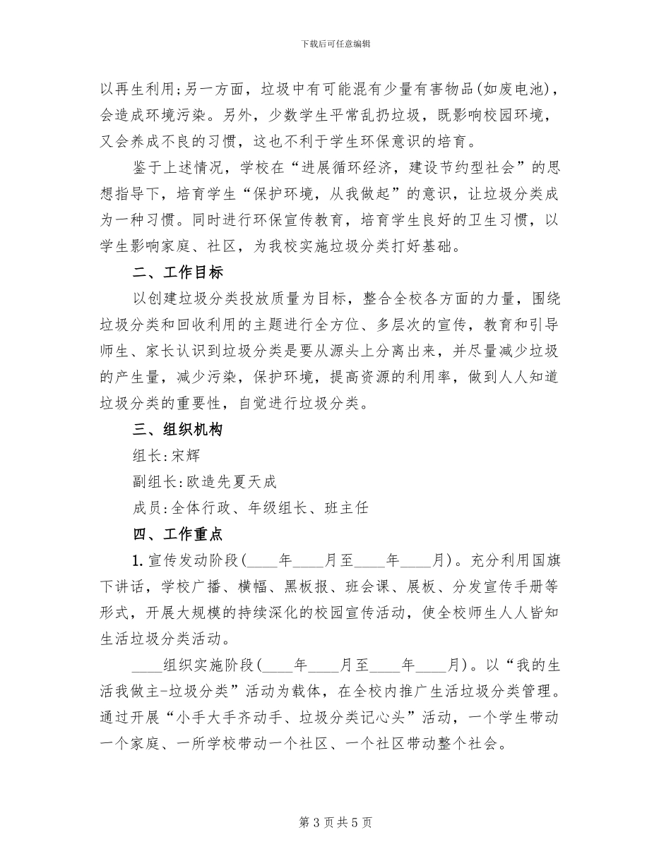 小学校园垃圾分类活动方案范文_第3页