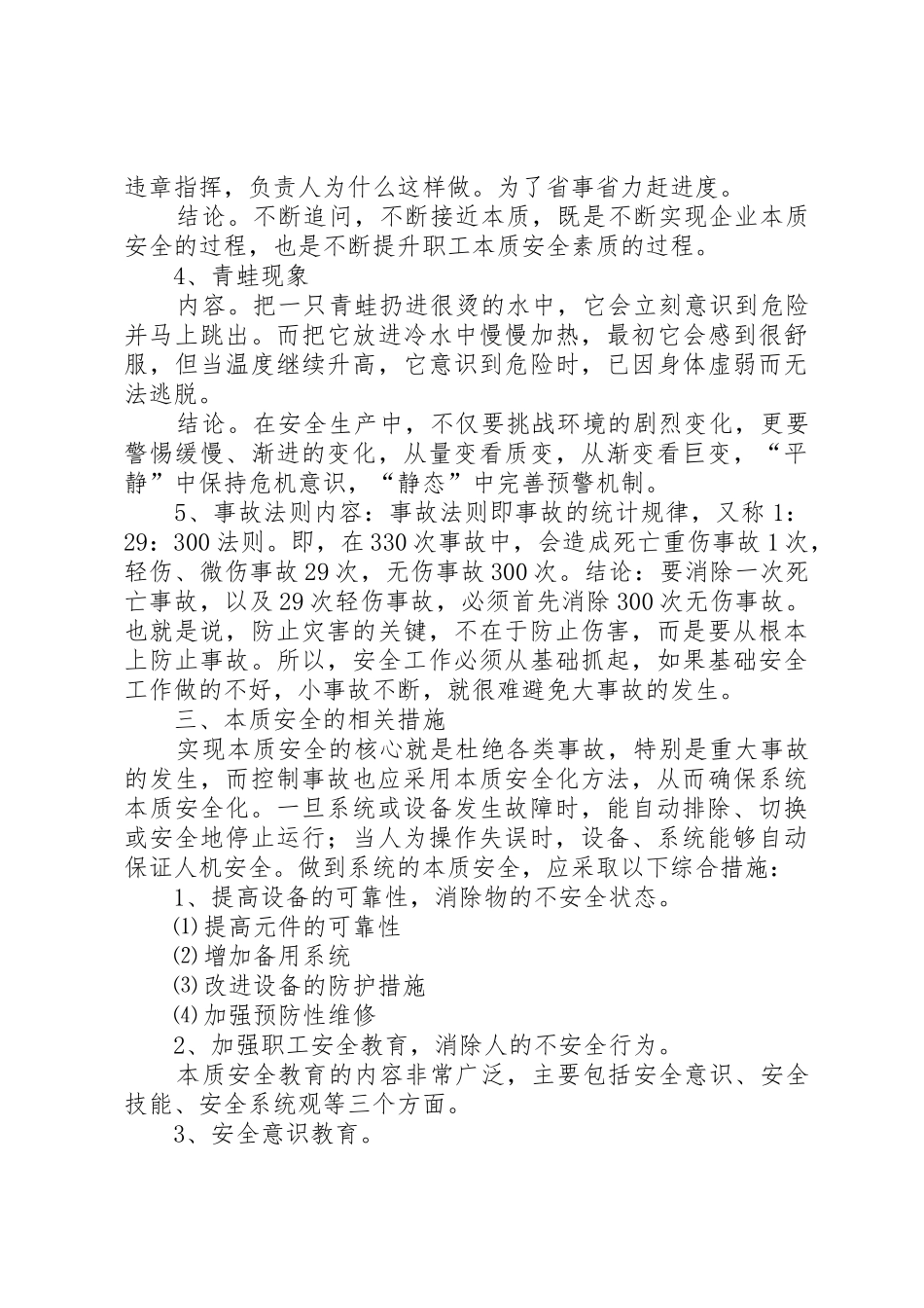 创建本质安全型企业的途径_1_第3页