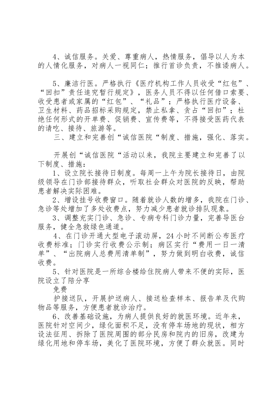 创建诚信服务医院活动总结范文_第2页