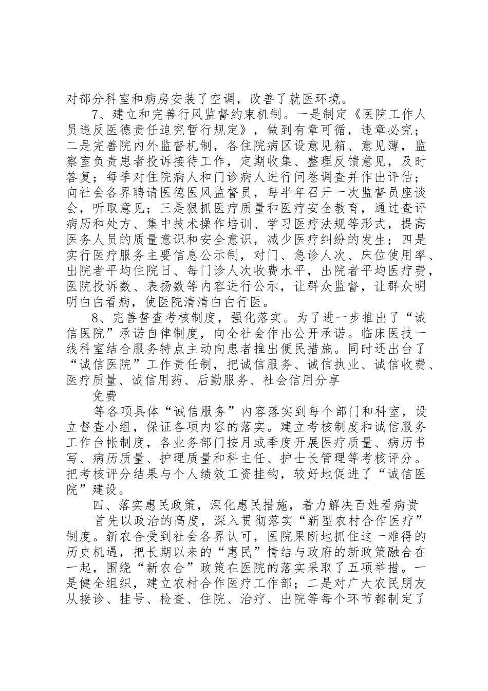 创建诚信服务医院活动总结范文_第3页