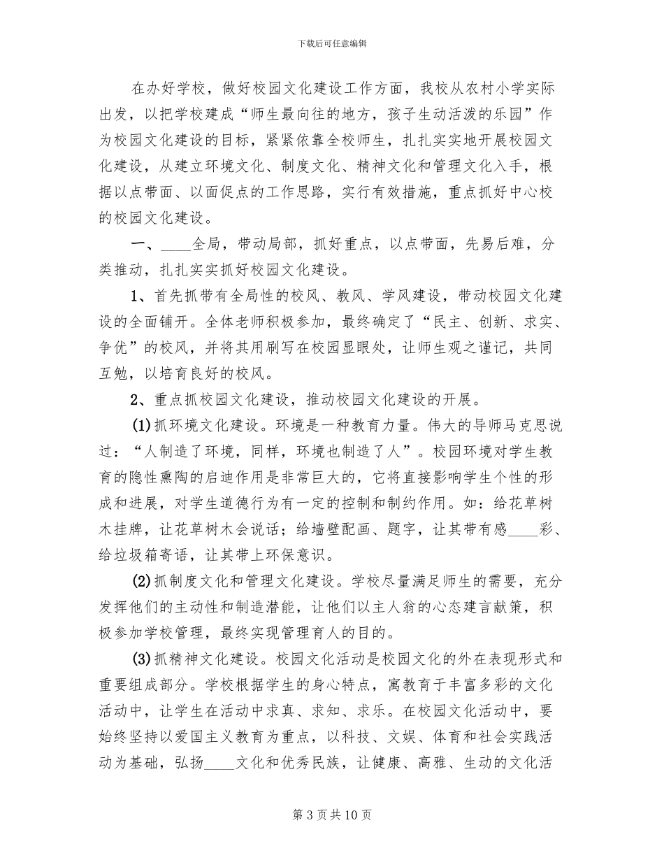 小学校园文化建设实施方案范本_第3页