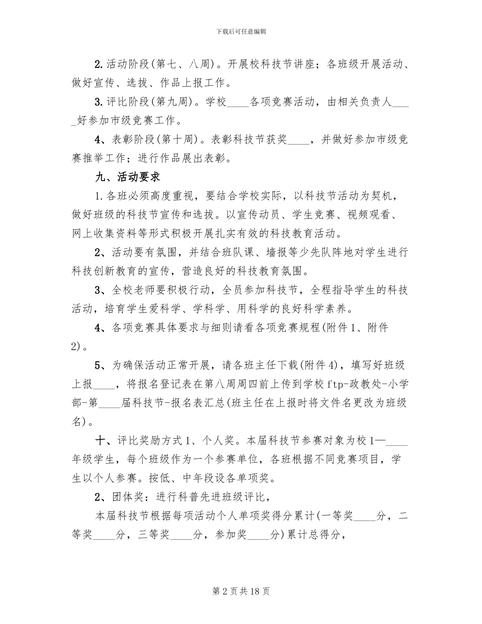 小学校园科技节活动方案范文_第2页