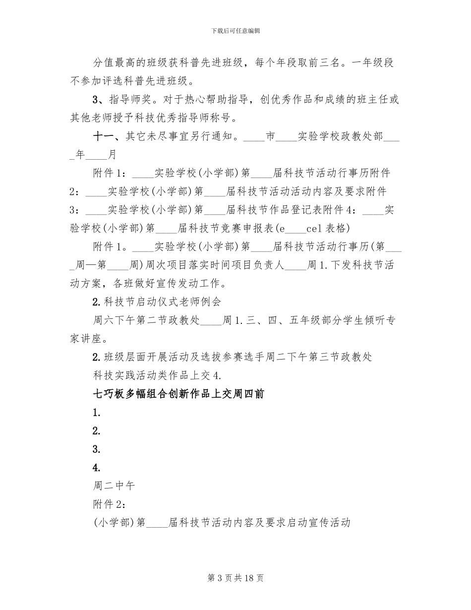 小学校园科技节活动方案范文_第3页