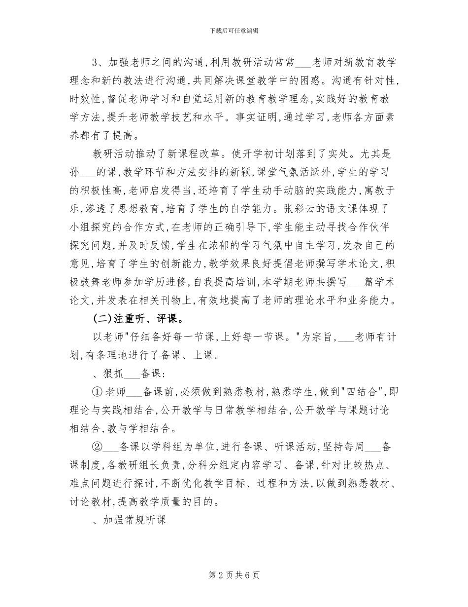 小学校本教研工作总结2024年_第2页