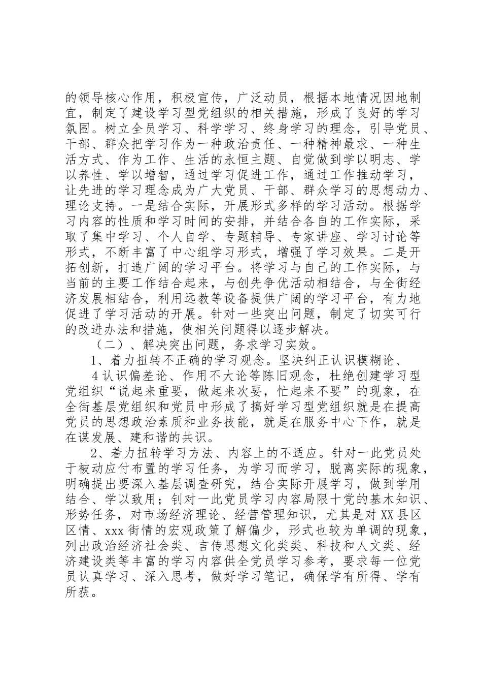 创建学习型党组织调研报告大全_第3页