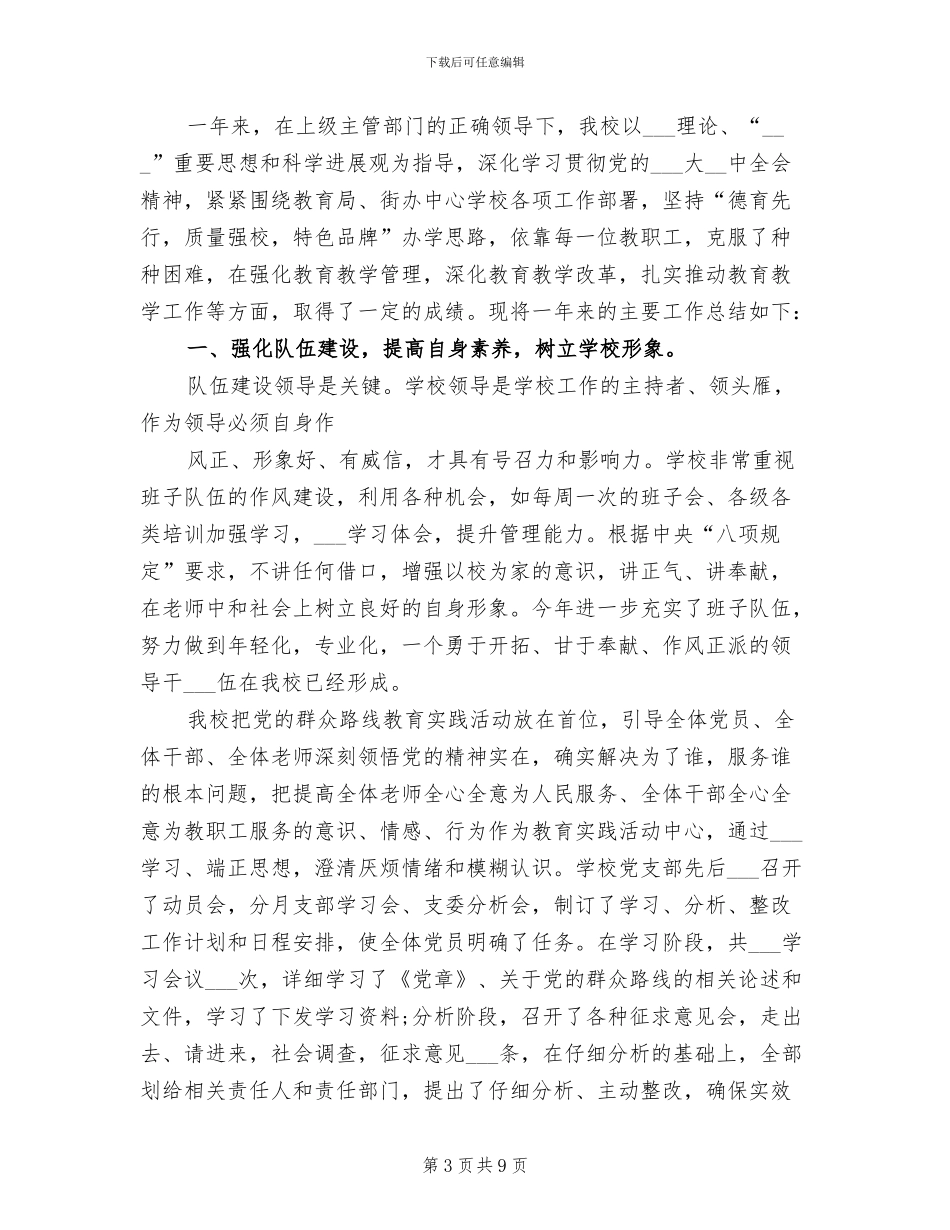 小学校长2024年个人工作总结范文_第3页