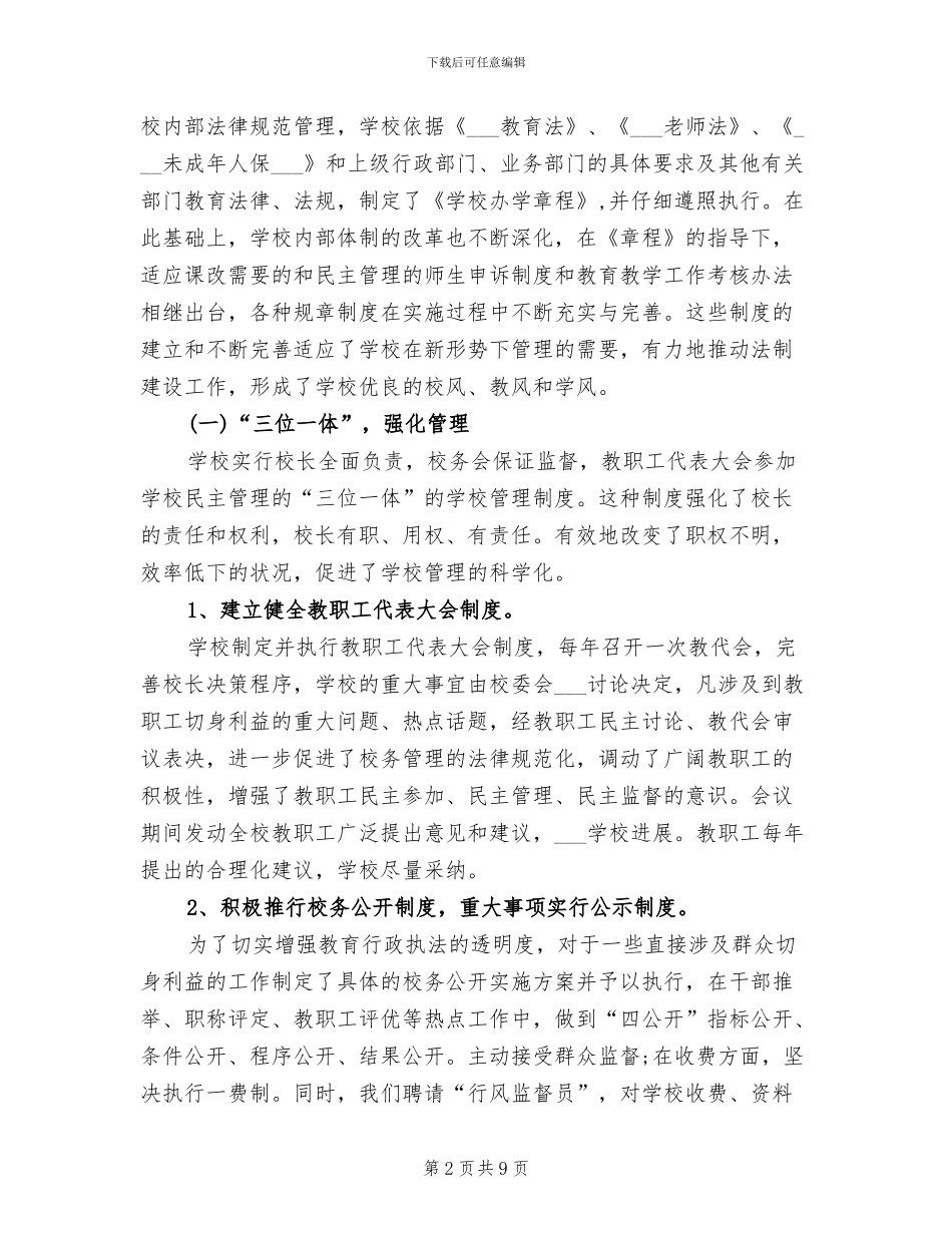 小学校长2024年工作总结_第2页