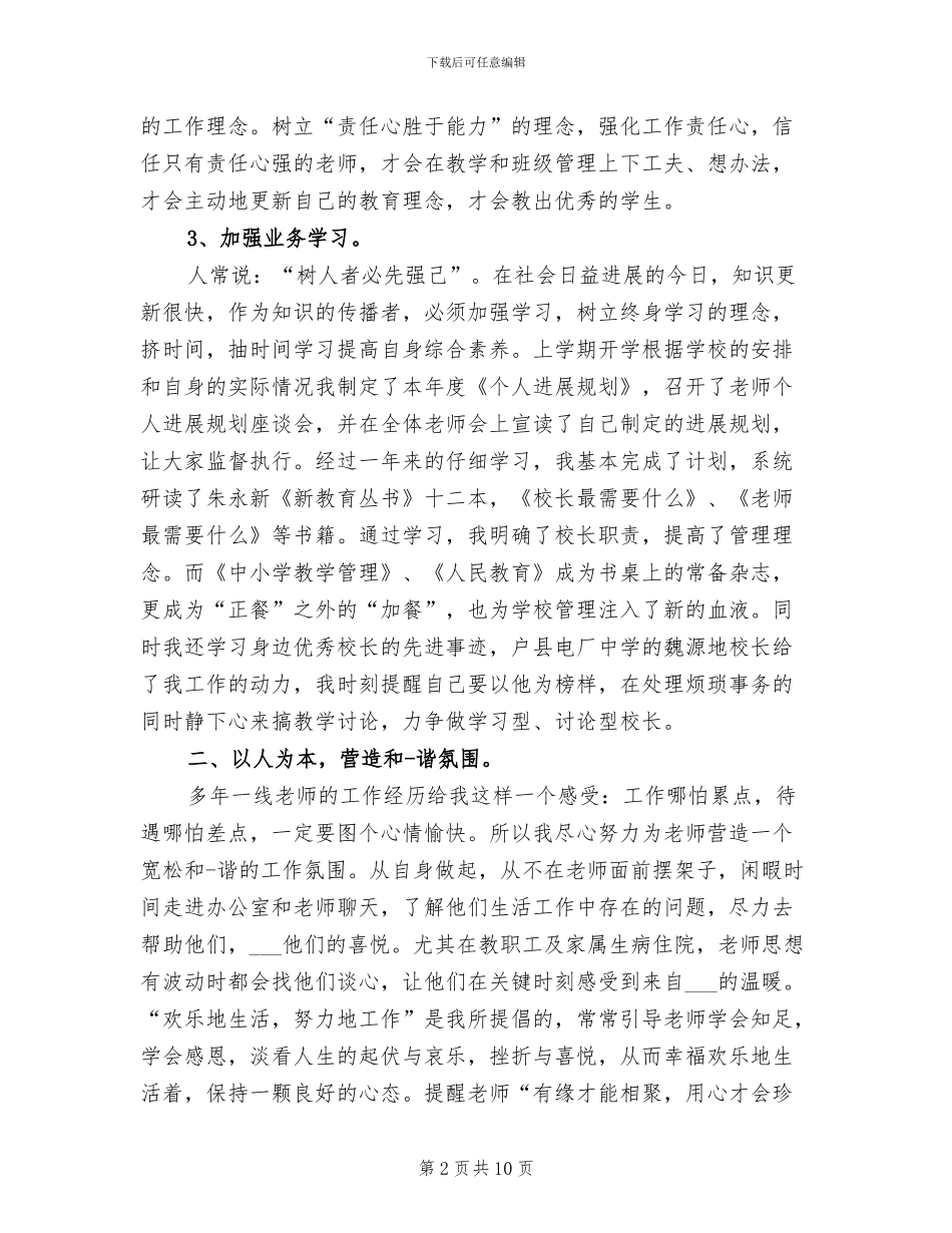 小学校长2024年个人总结范本_第2页