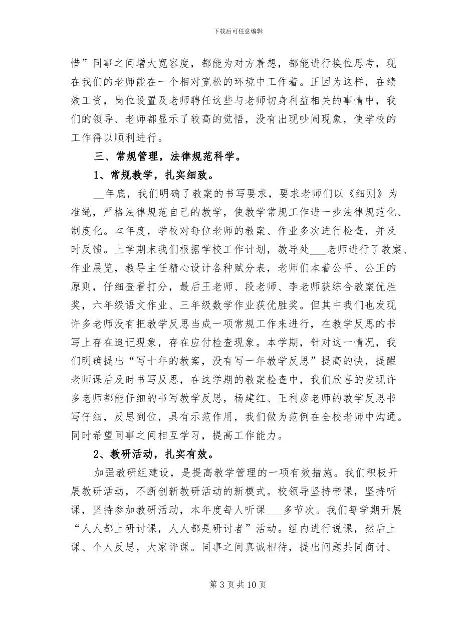 小学校长2024年个人总结范本_第3页