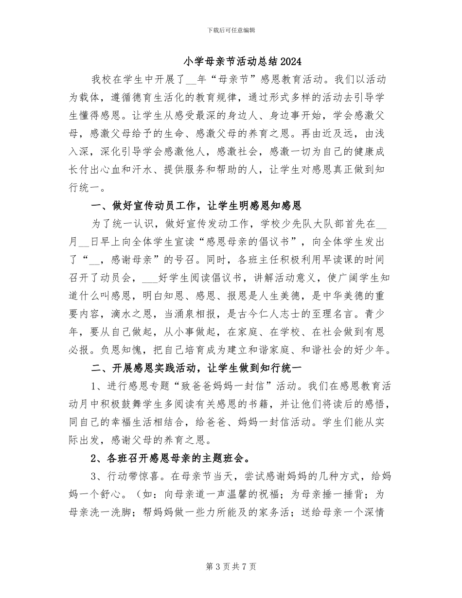 小学校长2024终总结_第3页