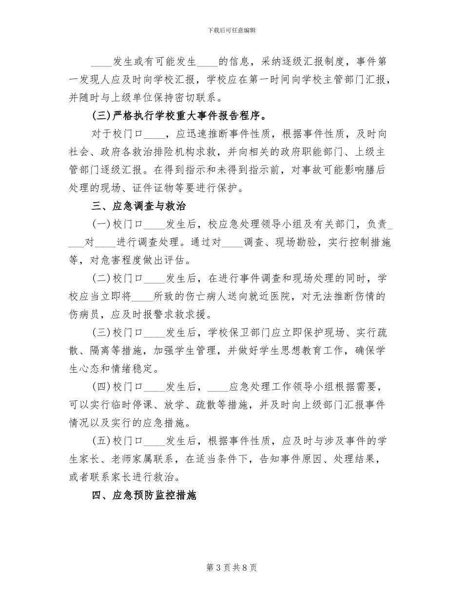 小学校门口突发问题应急预案范文_第3页