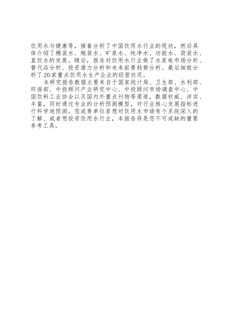 纯净水市场分析报告_第2页