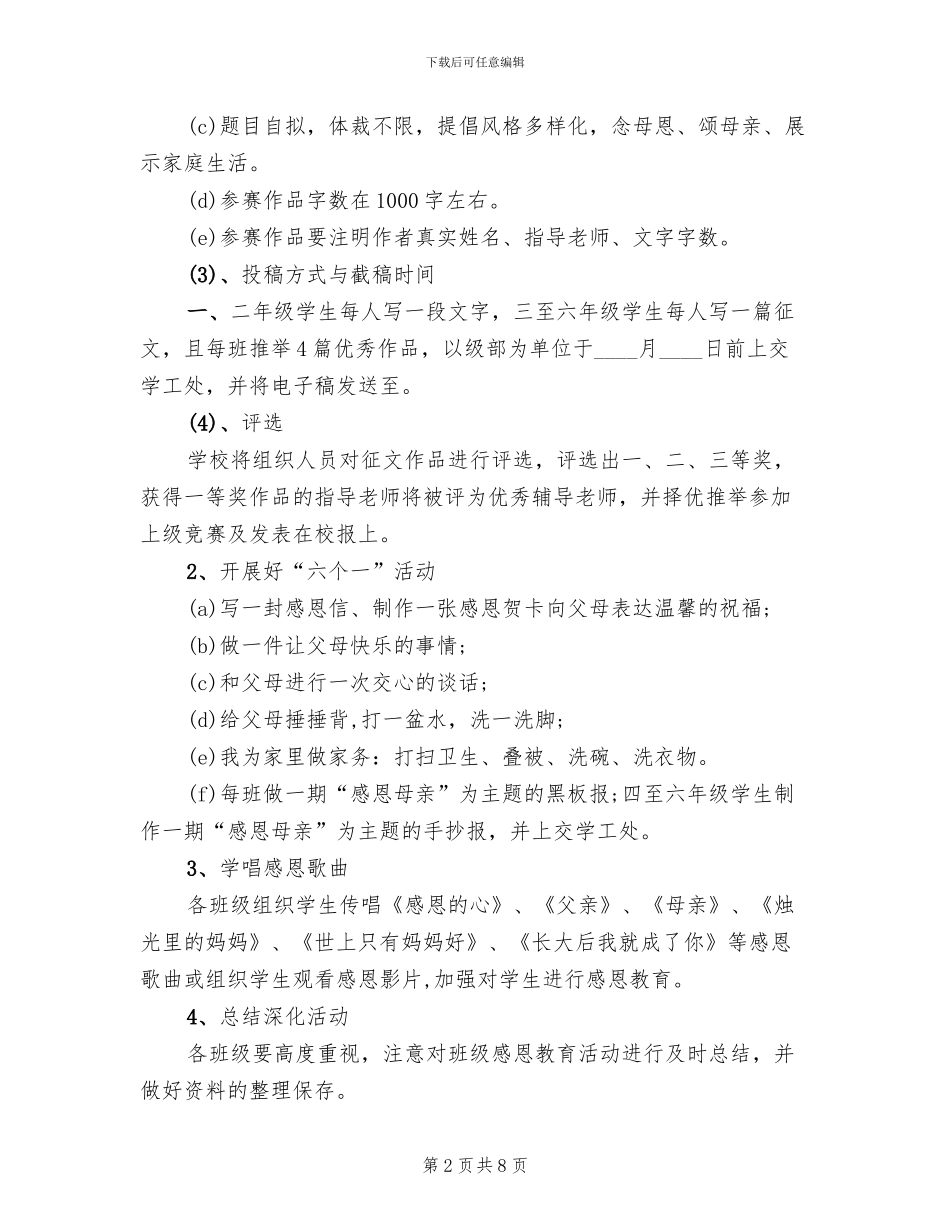 小学母亲节主题活动方案范文_第2页