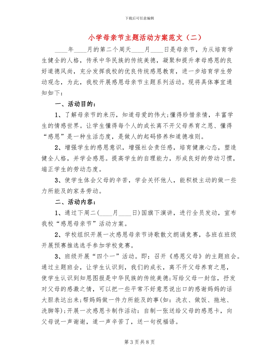小学母亲节主题活动方案范文_第3页