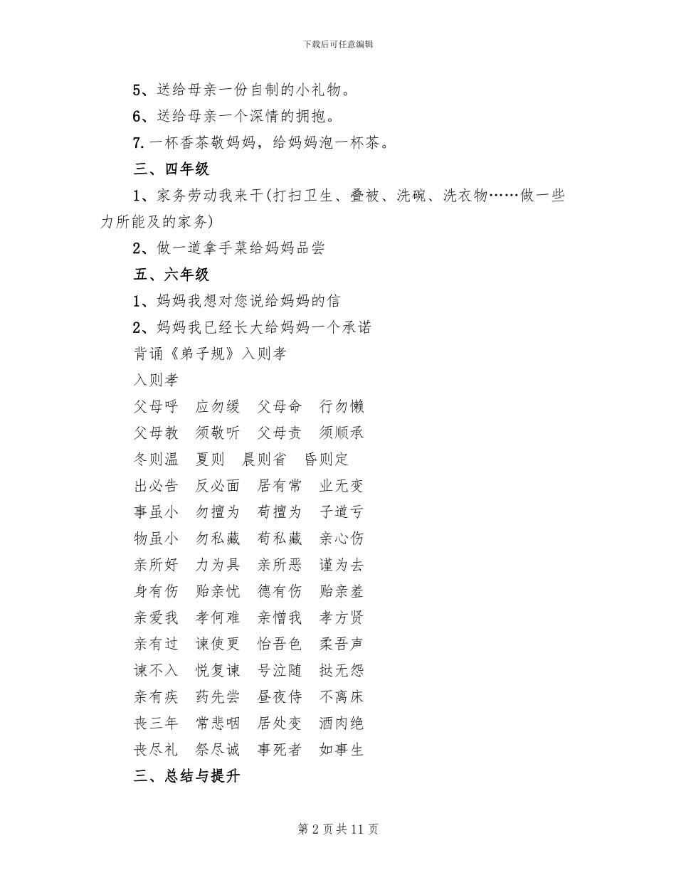 小学母亲节活动方案(6篇)_第2页