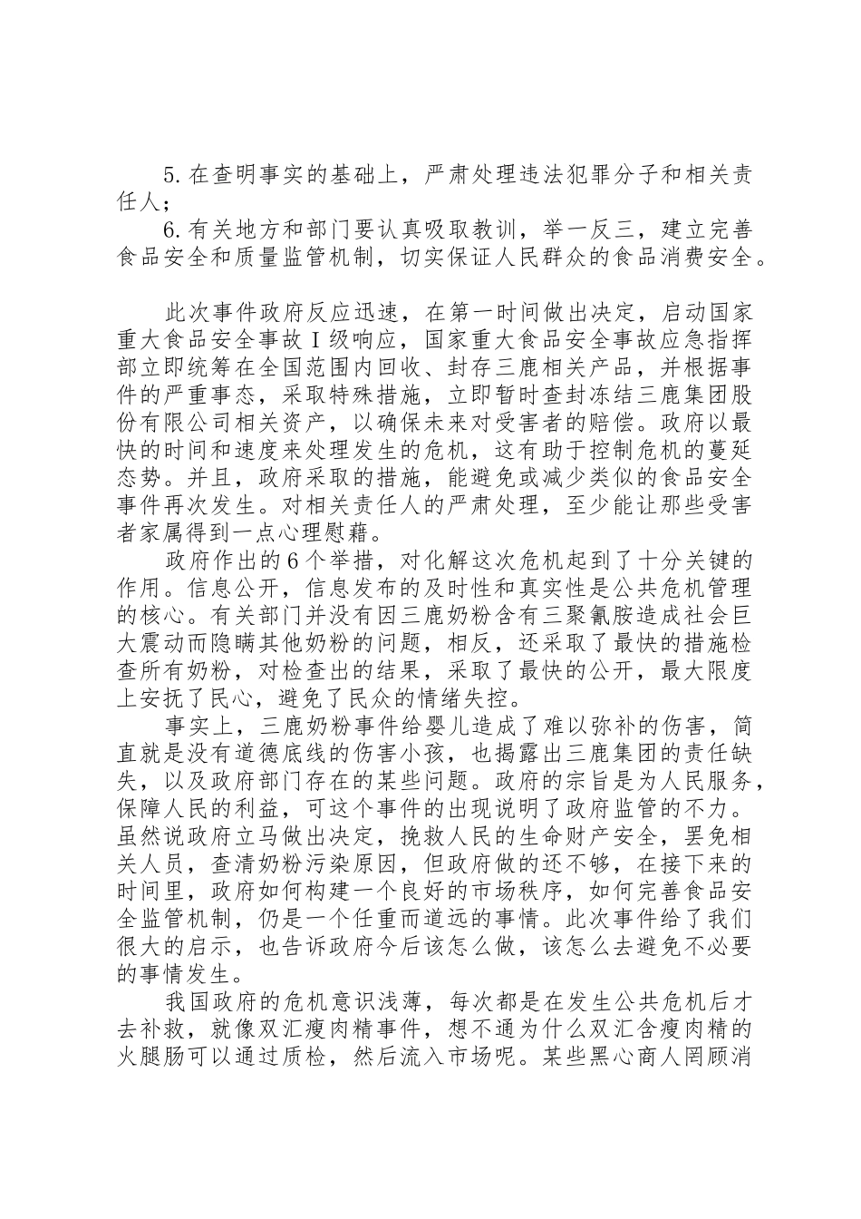 从公共关系学原理角度出发,谈谈温总理XX年除夕在我校讲话的意义_第2页